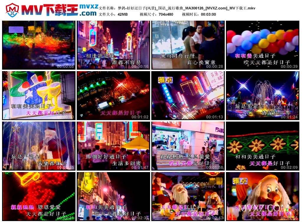 梦鸽-好好过日子(风景)_国语_流行歌曲_MA306126